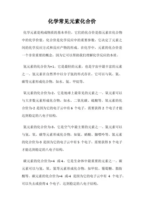 化学常见元素化合价