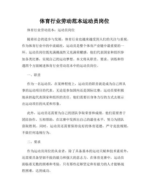 体育行业劳动范本运动员岗位