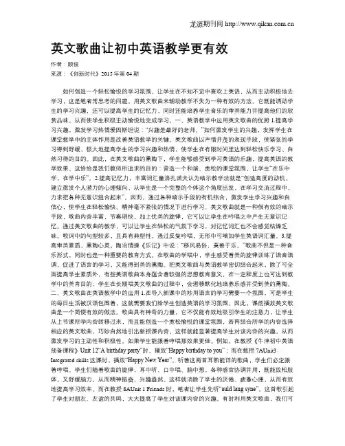 英文歌曲让初中英语教学更有效