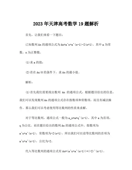 2023年天津高考数学19题解析