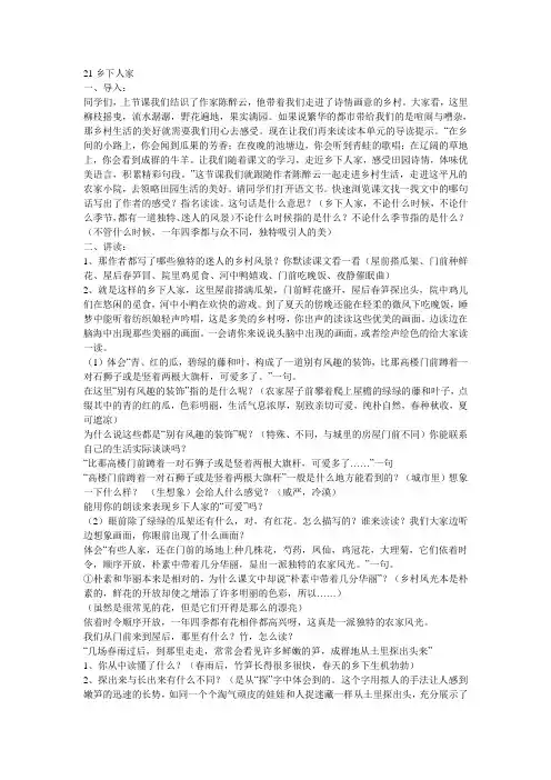 21乡下人家