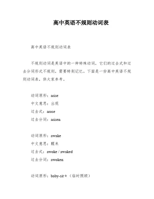 高中英语不规则动词表