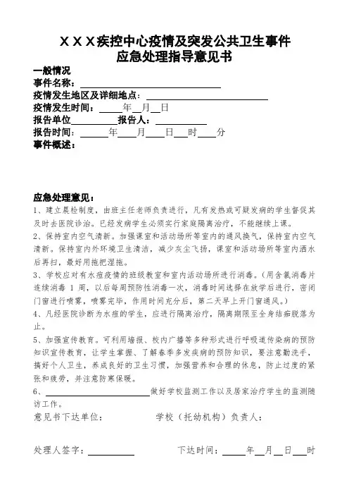 疫情处理意见书水痘模板