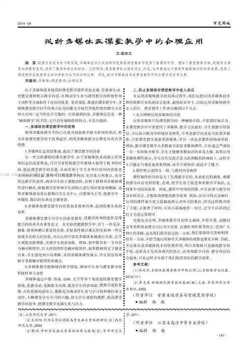 浅析多媒体在课堂教学中的合理应用