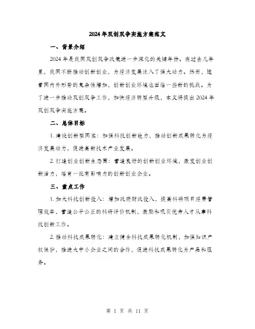 2024年双创双争实施方案范文(3篇)