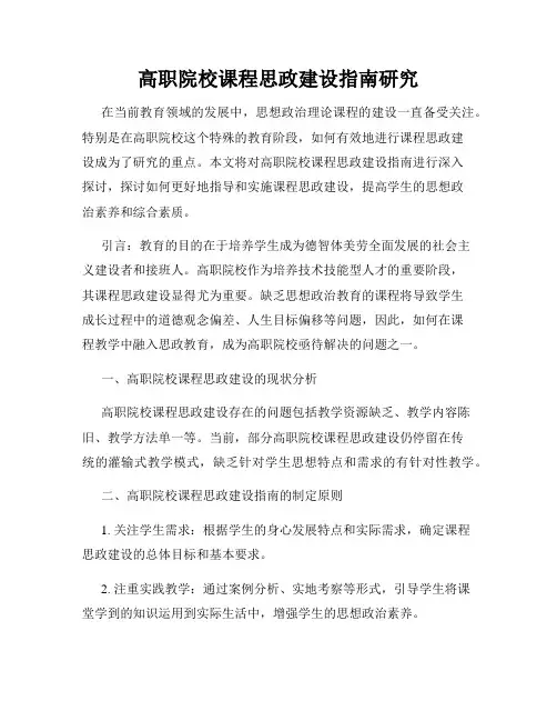 高职院校课程思政建设指南研究