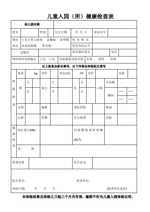 儿童入园(所)健康检查表 