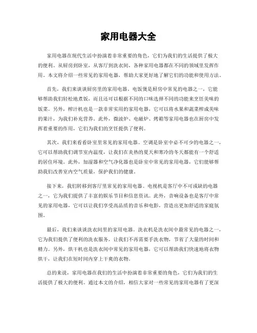 家用电器大全