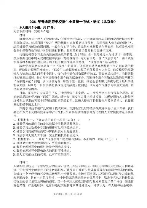 2021年普通高等学校招生全国统一考试语文(北京卷)及答案