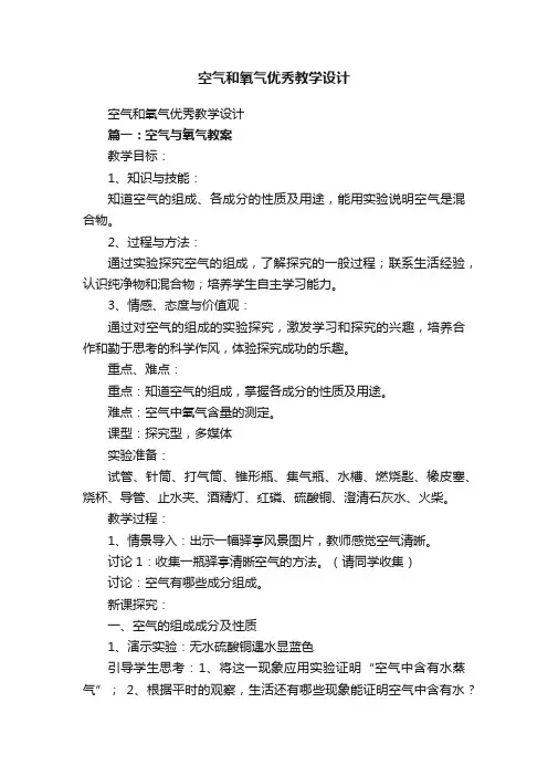 空气和氧气优秀教学设计