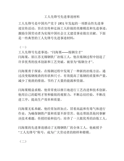 工人先锋号先进事迹材料