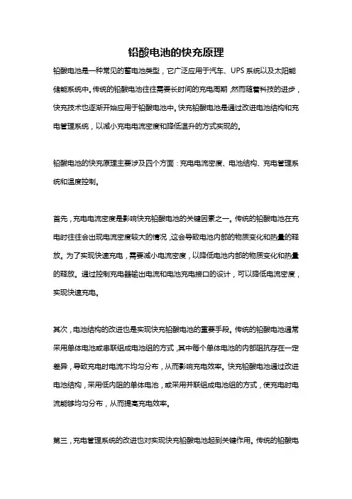 铅酸电池的快充原理