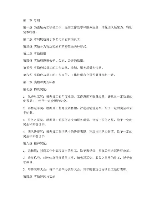 店面员工奖励管理制度