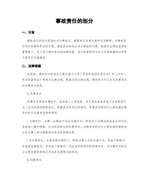 事故责任的划分