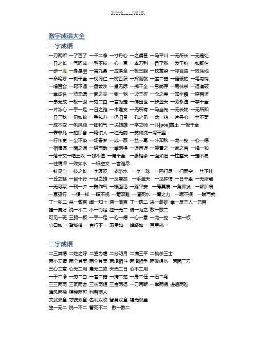 数字成语大全(小学二年级)
