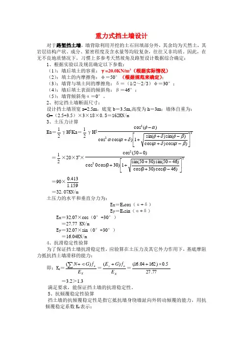 重力式挡土墙设计实例1