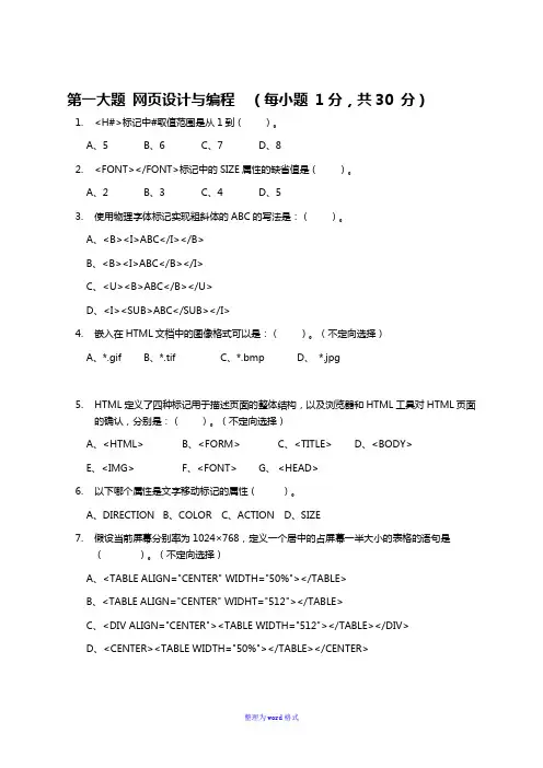 Java_web_编程人员必会的综合测试题(笔试)Word版