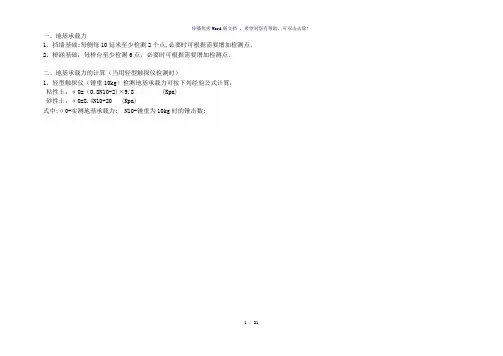地基承载力试验频率