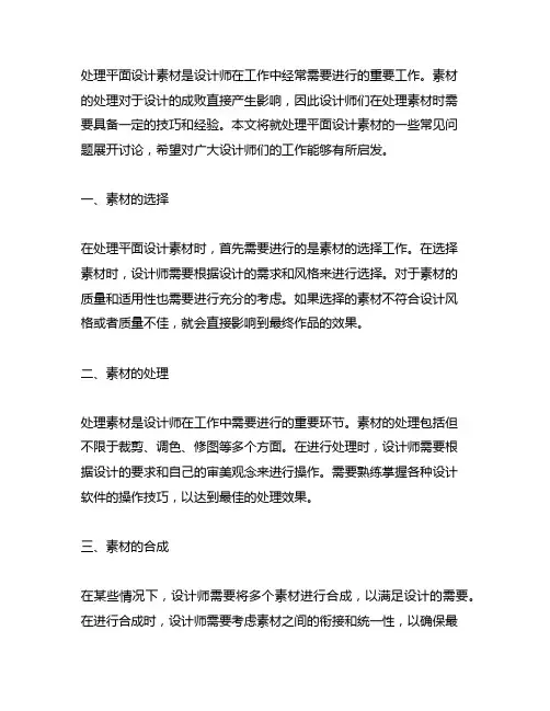 《处理平面设计素材》教学反思