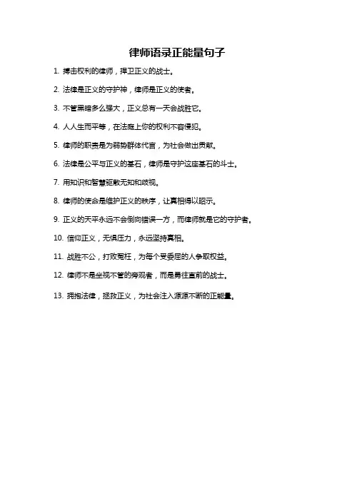 律师语录正能量句子