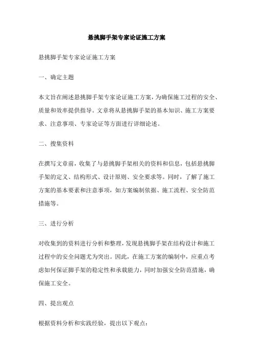 悬挑脚手架专家论证施工方案