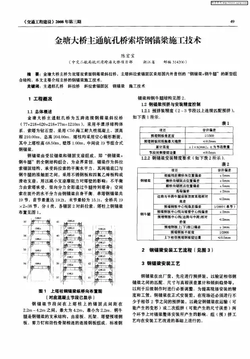 金塘大桥主通航孔桥索塔钢锚梁施工技术