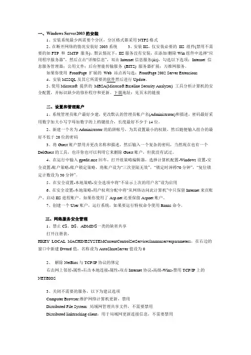 Windowserver2003安全策略