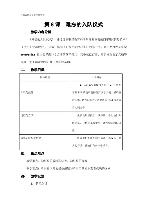 刘莉 教学设计        第八课 难忘的入队仪式  改动