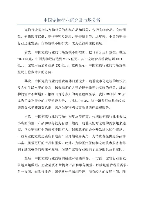 中国宠物行业研究及市场分析