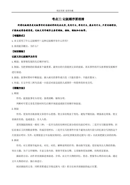 考点03 记叙顺序要理清(解析版)-初中记叙文阅读指导与训练
