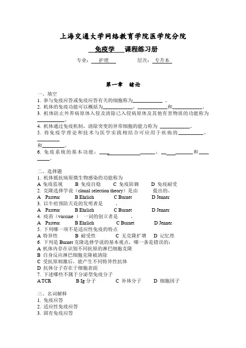 《免疫学》习题册