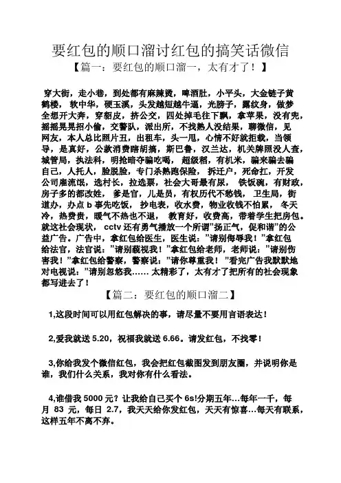 要红包的顺口溜讨红包的搞笑话微信