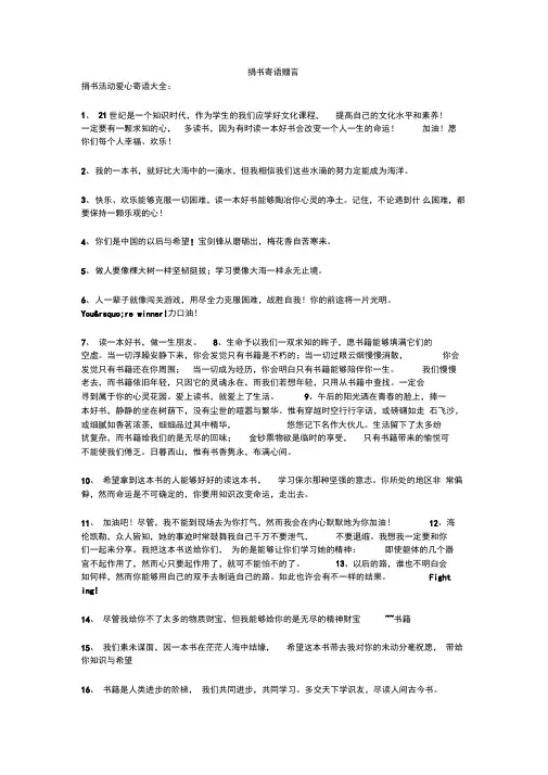 捐书寄语赠言