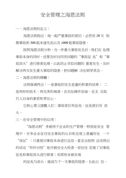 安全管理之海恩法则
