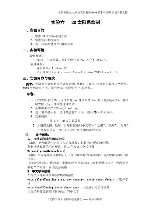 2D太阳系绘制