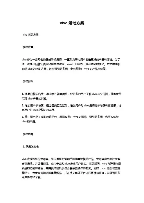 vivo活动方案