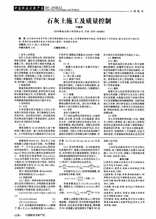 石灰土施工及质量控制