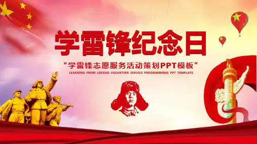 学习雷锋好榜样PPT 模板 (52)