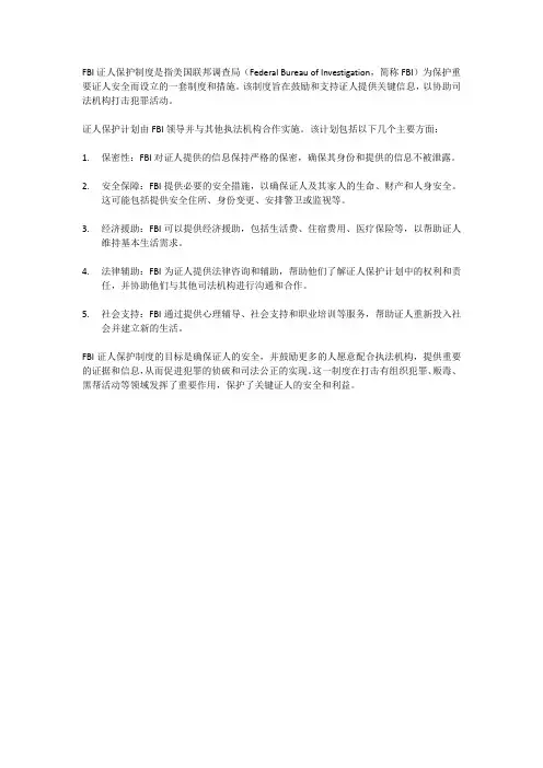 fbi证人保护制度
