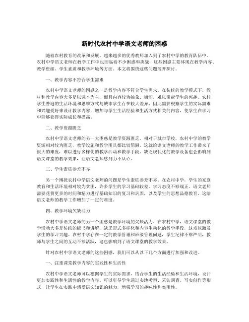 新时代农村中学语文老师的困惑