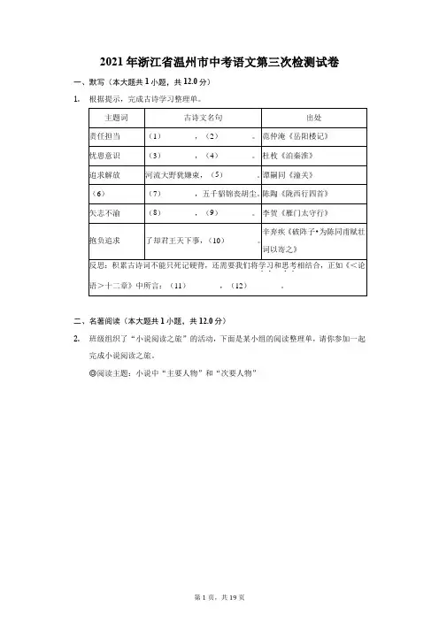 2021年浙江省温州市中考语文第三次检测试卷(附答案详解)