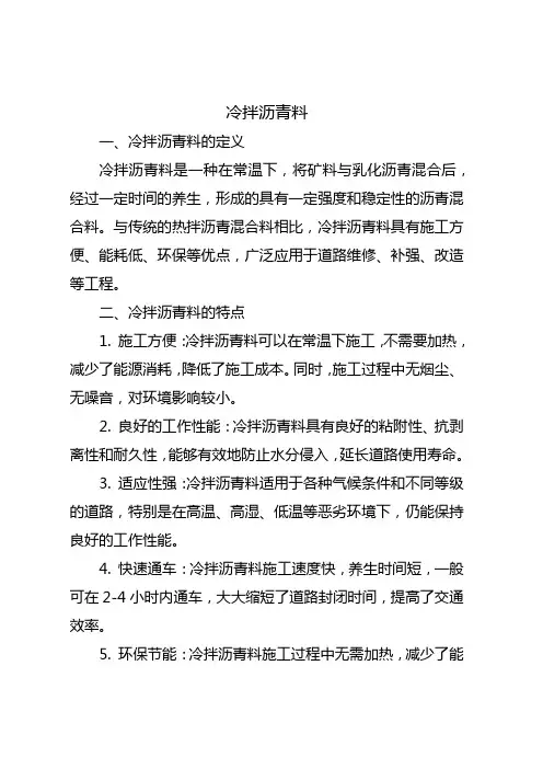冷拌沥青料