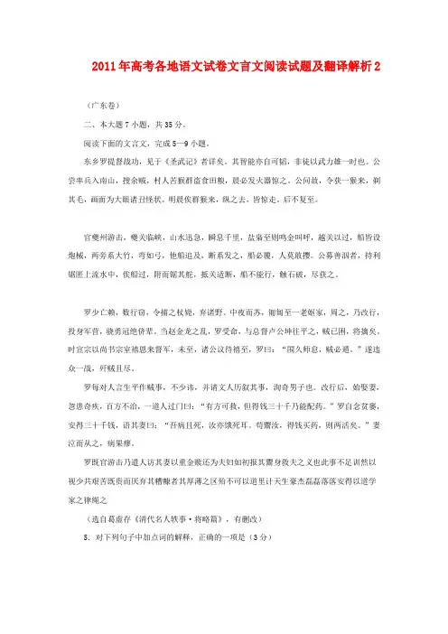2011年高考各地语文试卷文言文阅读试题及翻译解析22011年高考各地语文试卷文言文阅读试题及翻译解