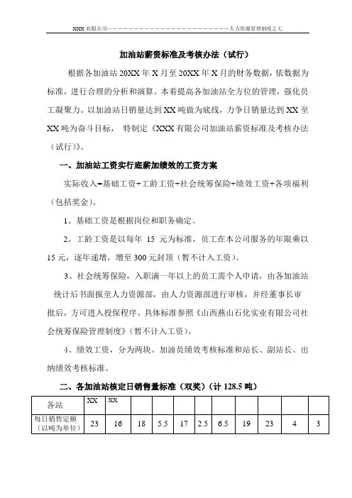 加油站薪资标准及考核办法-模板