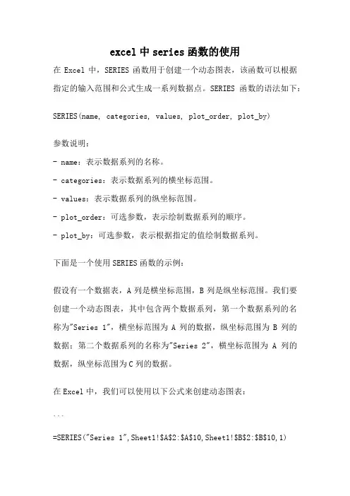 excel中series函数的使用