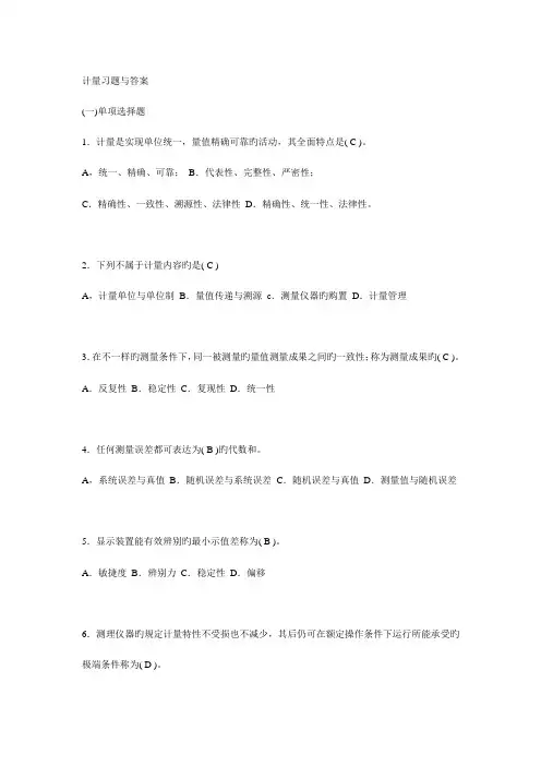 2023年计量基础知识习题与答案