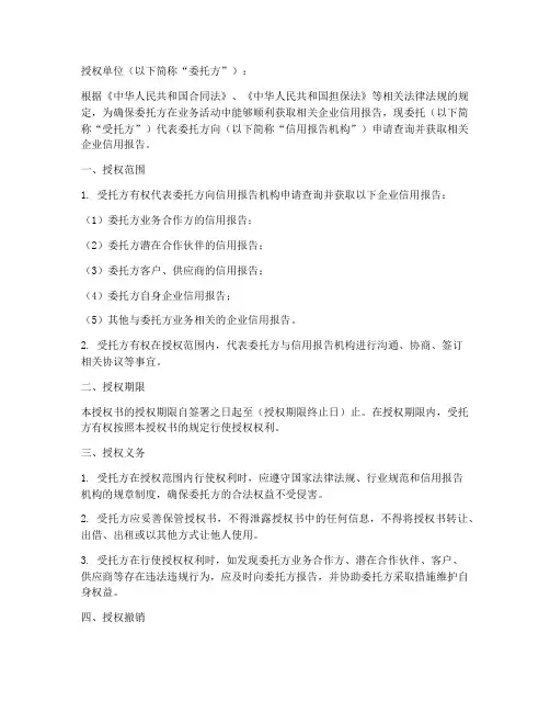 企业信用报告委托授权书