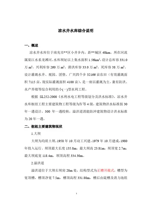 凉水井水库综合说明