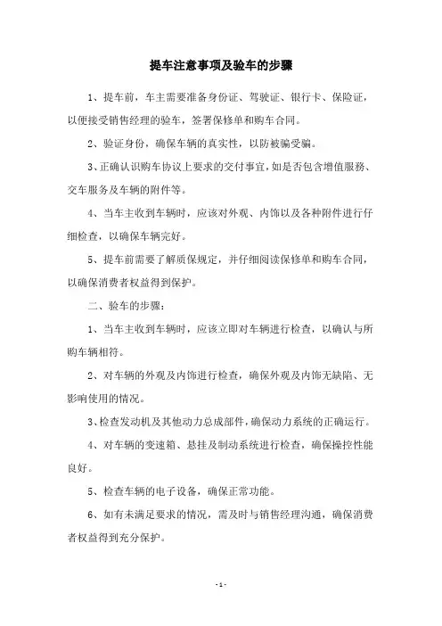 提车注意事项及验车的步骤