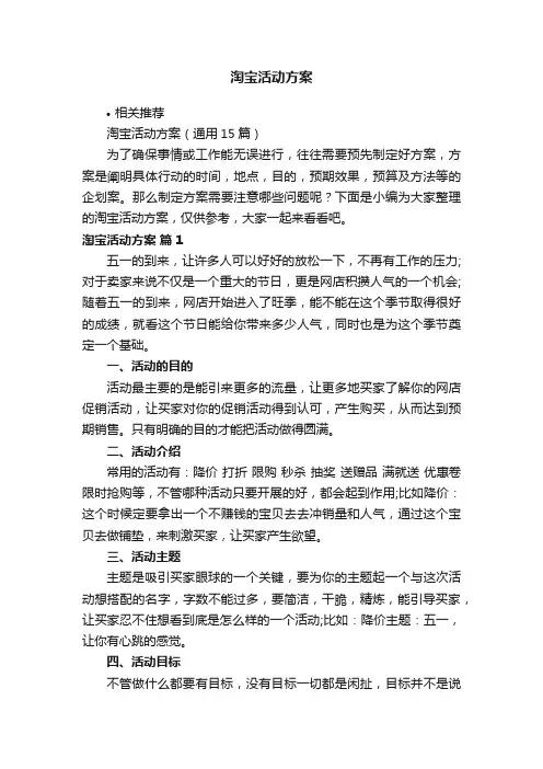淘宝活动方案